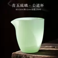 琉璃玉瓷公道杯茶海分茶器家用单个公杯分茶杯功夫茶具配件 青玉公道杯