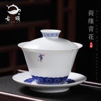古颂 陶瓷盖碗茶杯茶碗大茶具景德镇青花瓷泡茶碗白瓷三才碗手抓 青花荷缘盖碗