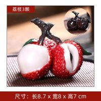 遇热水变色荔枝茶宠物摆件精品可养茶台茶桌茶玩茶具配件摆设茶宠 荔枝三颗