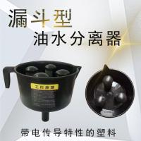 漏斗型油水分离器燃油过滤神器船外机用柴油汽油过滤器燃油过滤斗 油水分离器(3滤网)