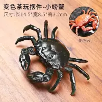 变色茶宠摆件螃蟹精品可养个性创意茶台功夫茶具配件茶桌装饰 变色茶玩摆件-小螃蟹