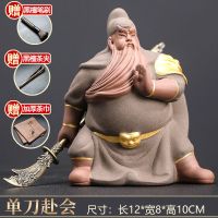 手工描金关羽茶宠可养精品陶瓷茶道紫砂装饰茶玩家居摆件招财 01:单刀赴会-赠26元