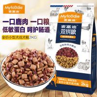 麦富迪鹿肉双拼狗粮2kg小型犬成犬通用型泰迪柯基贵宾去泪痕4斤装 鹿肉双拼狗粮2kg