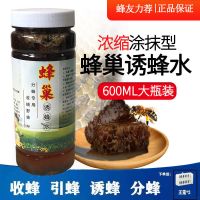 神奇招蜂水诱蜂神器野外诱蜂蜂蜡引蜂水诱蜂桶蜜蜂工具蜂王信息素 蜂巢加强型600g[蜂友强力推荐] 单瓶装[送王笼*2]