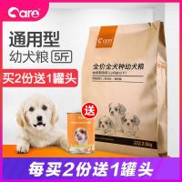 好主人全犬种通用型幼犬粮断奶狗粮犬主粮通用全犬种成犬粮2.5kg 2.5kg全犬种通用幼犬粮