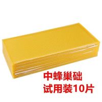 厂家直销中蜂巢础蜂蜡片意蜂巢础蜂箱全套养蜂工具蜜蜂巢础脾巢基 中蜂巢础 试用款(一包10片)