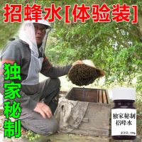 诱蜂膏[立刻来蜂]招蜂水诱蜂神器收中蜂意蜂捕野蜜蜂蜂王信息素 [1瓶]新手专用