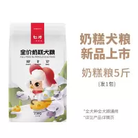 七才奶糕狗粮大中小型犬通用泰迪比熊柯基幼犬专用孕期哺乳期成犬 全价奶糕犬粮 5斤装[1包]