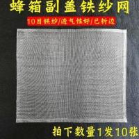 铁纱网沙盖网纱蜂箱副盖专用已折好边即钉即用养蜂工具 网沙盖网纱蜂