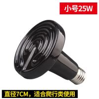 陶瓷加热灯保温灯陆龟爬宠物取暖灯泡爬虫刺猬鹦鹉蜥蜴乌龟加热灯 小号25W