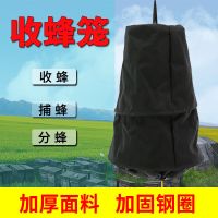 布收蜂笼野外蜜蜂收蜂神器养蜂袋诱蜂招蜂笼养蜂工具便携布收蜂袋 加厚收蜂笼[1个]送防跑片