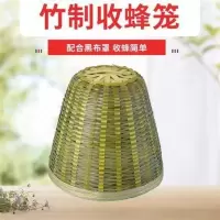 黑布竹制收蜂笼补蜂器抓蜜蜂野外土蜂收蜂袋捕蜂笼招蜂笼诱蜂水 单独竹制收蜂笼