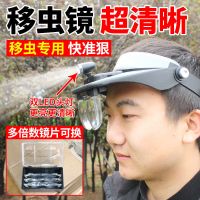 养蜂头灯 蜜蜂移虫放大镜头戴式LED头灯育王放大镜养蜂专用工具 移虫放大镜(送4个倍数镜片)