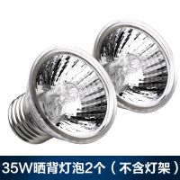 森森乌龟晒背灯uvb乌龟晒灯太阳灯补钙杀菌乌龟灯陆龟加热灯 原装35W灯泡*2