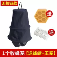 [蜂大哥]收蜂笼 收蜂袋招蜂笼 黑布折叠捕蜂野外诱蜂笼养蜂工具 [普通款]不带拉链黑布收蜂笼 1个装[送王笼2+蜂蜡1]
