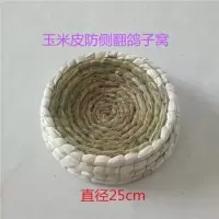 鸽子窝草窝巢盆草编圆形信鸽赛鸽用品用具油草稻草窝手 玉米皮防侧翻鸽子窝:1个