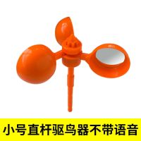 果园驱鸟神器赶鸟农田防鸟吓鸟神器风力反光太阳能语音驱鸟器惊鸟 小号驱鸟器(直杆无语音)