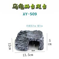乌龟晒台爬台宠物小乌龟巴西龟晒台躲避洞浮岛晒背补钙爬坡送龟粮 XL-509