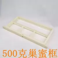 巢蜜盒框架塑料巢蜜格巢蜜框中蜂意蜂巢蜜全套餐蜂500g透明盒 500克巢蜜框架一个