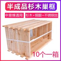 巢框杉木散装养蜜蜂工具半成品巢础框巢基蜂脾架中蜂成品蜂巢框架 半成品巢框（一件10个）