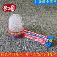 蛐蛐用品 蟋蟀用具 蝈蝈油葫芦蛐蛐网罩 不锈钢蟋蟀捉网 蛐蛐网 1号 普通小圆网 1个