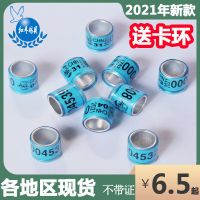 2021年鸽子脚环统一信鸽足环赛鸽足环统一环20年鸽环记号环识别环 天津02(不带证) 2021年10个装(送卡环)