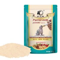 开元牌鹦鹉奶粉虎皮牡丹玄风鹦鹉雏鸟幼鸟奶粉饲料幼鸟专用粮500g 一袋奶粉
