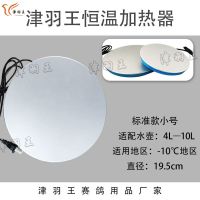 津羽王信鸽用品用具鸽具鸽用水壶加热器恒温底座防冻冬季加热盘 标准款恒温小号