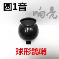 信鸽尾哨鸽子哨子风哨笛塑料乒乓球鸽哨塑料仿竹子尾哨球形鸽子哨 特价单音1