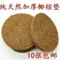 鸽子窝鸽子用品草窝塑料窝繁殖窝草编窝巢盆窝信鸽窝鸟窝元宝窝垫 棕垫（1个）