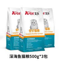 艾尔猫粮500g5包斤深海鱼成猫幼猫波斯猫橘猫天然粮增肥发腮2.5kg 深海鱼3斤(500g*3)