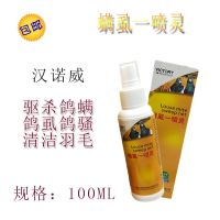 赛鸽信鸽专用大号澡盆鸽子洗澡盆浴盆沐浴盆鸽子用品用具 汉诺威虱螨一喷灵(100ml)