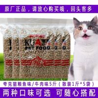 夸克猫粮2.5kg5斤海洋鱼味/牛肉味幼猫成猫主粮蓝猫橘猫主粮 海洋鱼5斤
