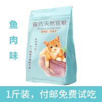 森芳天然猫粮成猫幼猫营养通用型海洋鱼味英短蓝猫小猫猫粮 1斤装