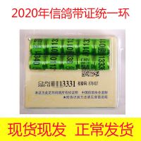 2021年带证全国统一环足环信赛鸽用具鸽子脚环脚圈鸽子环20年鸽环 带证06辽宁 20年10个足环10个证