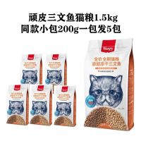 顽皮全价全期猫粮添加冻干鸡肉 冻干三文鱼1.5kg成猫幼猫通用双拼 三文鱼+(200g5包)最划算:5斤