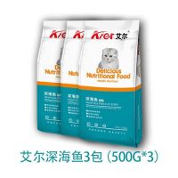 艾尔猫粮特价5斤深海鱼牛肉鲑鱼3斤幼成猫粮20天然全阶段主粮 深海鱼味 3斤