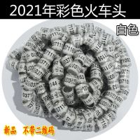 2021年七彩火车头信鸽足环鸽子足环鸽子脚环鸽子用品信鸽用品用具 2021年火车头白色 一件等于50个(送卡环)