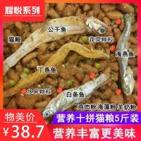 含鱼干猫粮2斤5斤10斤幼猫成猫通用型海洋鱼味牛肉味特价蓝猫 2斤含鱼干猫粮(送2支火腿)