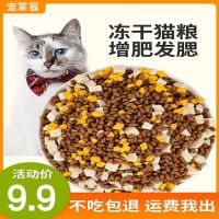 冻干猫粮幼猫成猫牛肉味英短狸花鱼低油盐天然增肥发腮猫粮莱福2 1斤（含冻干鸡肉蛋黄）幼猫粮