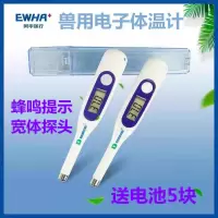 兽用电子体温计 高精度犬猫测温仪羊肛门体温计猪狗软头体温表T表 高精度电子体温计