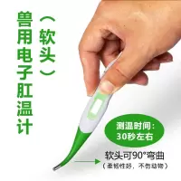 兽用体温计猪牛羊电子肛温计体温计猫狗宠物测温计快速测体温 电子肛温计(软头)