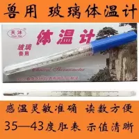 天沐兽用体温计猪用体温表 肛门体温表 玻璃体温计(43度)(10支装) 一盒10支装