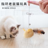 猫咪玩具逗猫棒逗猫神器木质老鼠铃铛猫猫宠物用品羽毛逗猫棒套装 指尖老鼠 [收藏宝贝]优先发货