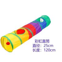 猫隧道滚地龙可折叠帐篷猫咪自嗨神器耐抓通道可拼接玩具宠物用品 彩虹色直筒
