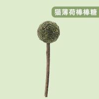 猫咪磨牙棒玩具猫啃咬猫猫小猫自嗨解闷神器木天蓼猫薄荷球棒棒糖 猫薄荷棒棒糖