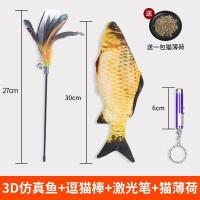 猫玩具小老鼠遥控仿真电动假老鼠逗猫解闷神器猫猫的自嗨猫咪用品 鲫鱼30cm送逗猫棒+激光笔+猫薄荷
