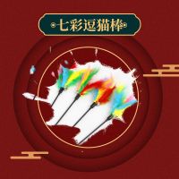 逗猫棒长杆逗猫棒棒可爱多彩便宜自嗨神器 七彩逗猫棒(一根颜色随机)