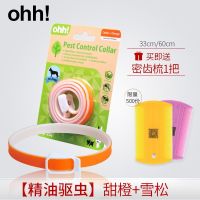 ohh 狗狗驱虫项圈猫咪体外除蚤颈圈猫去跳蚤圈驱蚊防虱子防虫宠物 驱虫除蚤-甜橙(长效90咪款(33cm之内)