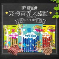 萌萌酷宠物香肠狗猫火腿肠低盐三文鱼500g30支装 鸡肉